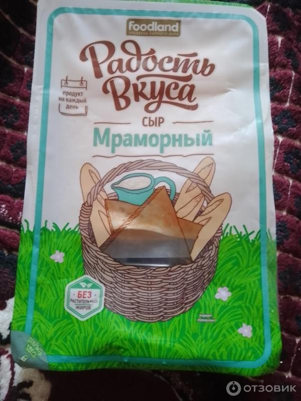 Отзыв о Сыр Радость вкуса "Мраморный" | Неплохой сыр