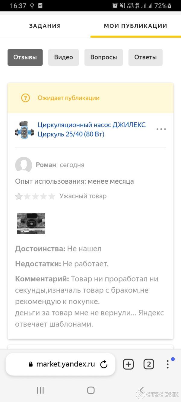 Отзыв о Market.yandex.ru - Яндекс.Маркет | Яндекс мошенники