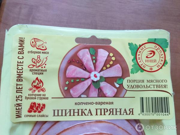 Отзыв о Шинка Иней Пряная копчено-вареная | Вкусная, нежная, сочная!