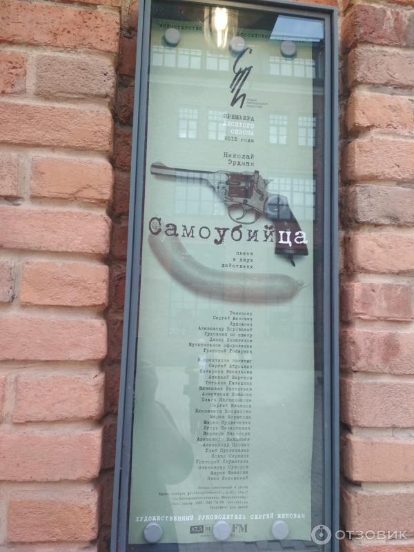 Отзыв о Спектакль "Самоубийца" - Студия театрального искусства (Россия ...