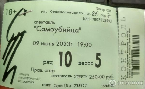 Отзыв о Спектакль "Самоубийца" - Студия театрального искусства (Россия ...