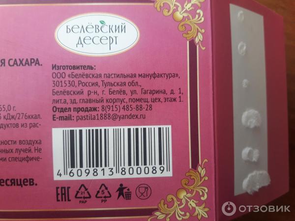Отзыв о Пастила белевская Белевская пастильная мануфактура "Белевский ...