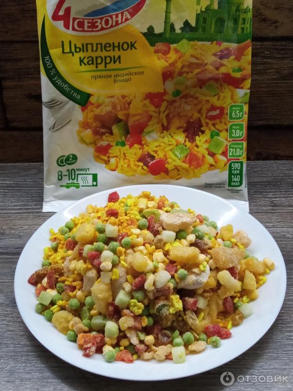 Отзыв о Замороженное индийское блюдо 4 сезона "Цыпленок карри" | Ярко ...