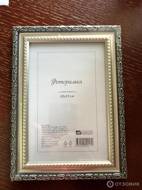 Отзыв о Фоторамка Best Price | Телячьи нежности.
