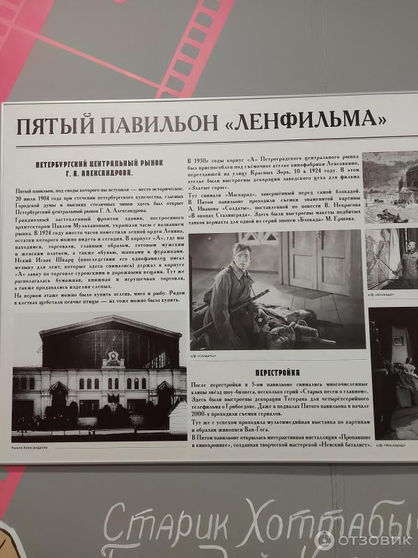 Отзыв о Киностудия "Ленфильм" (Россия, Санкт-Петербург) | Шикарно и всё ...