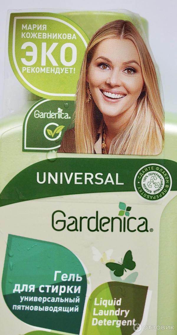 Отзыв о Гели для стирки Gardenica | Мой помощник для всех форм стирки.