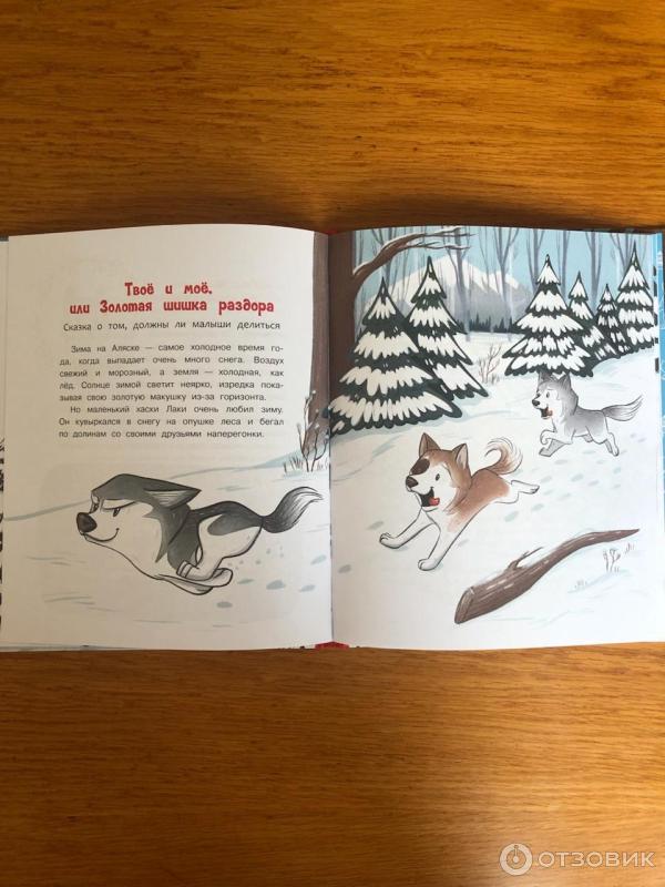 Отзыв о Книга "Малыш Лаки учится дружить" - Вероника Медведева | Щенок ...