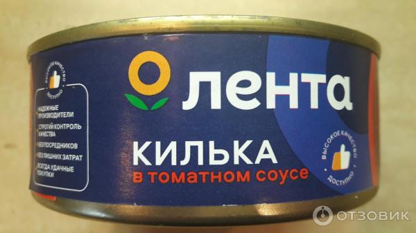 Отзыв о Килька в томатном соусе Лента | По акции купить можно.