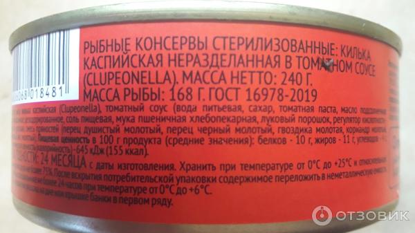 Отзыв о Килька в томатном соусе Лента | По акции купить можно.