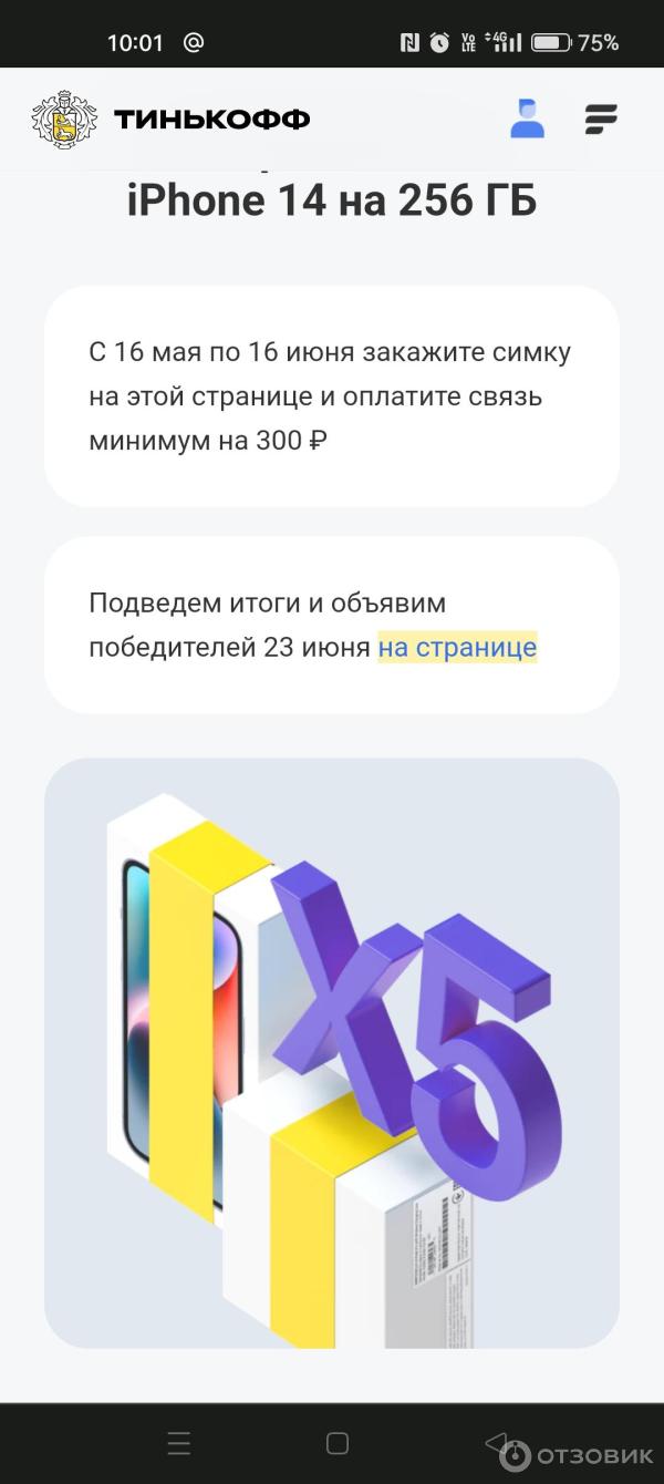 Отзыв о Мобильный оператор Тинькофф Мобайл | Отвратительное знакомство ...