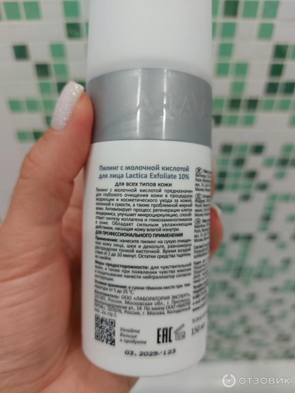 набор lys пилинг с молочной кислотой. пилинг с молочной кислотой lactica exfoliate. миндальный пилинг аравия. Aravia lactica exfoliate. пилинг с молочной кислотой lactica exfoliate.