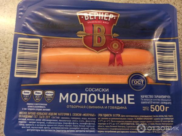 Отзыв о Сосиски Вернер "Молочные" | Сейчас для меня они лучшие!