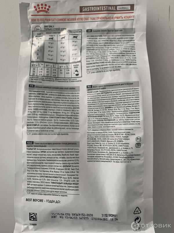 Отзыв о Сухой корм для кошек Royal Canin Gastrointestinal Hairball ...