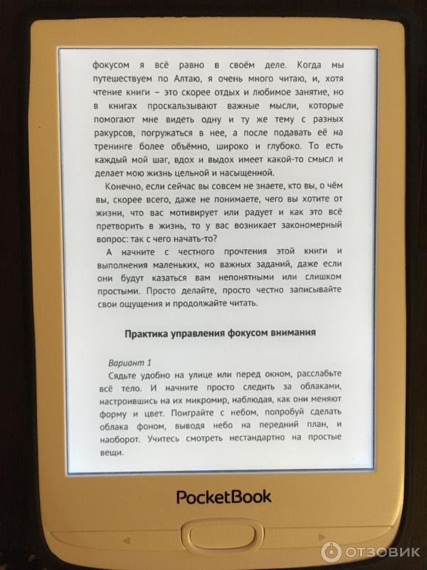 Отзыв о Электронная книга Pocketbook 617 | Реально как книга