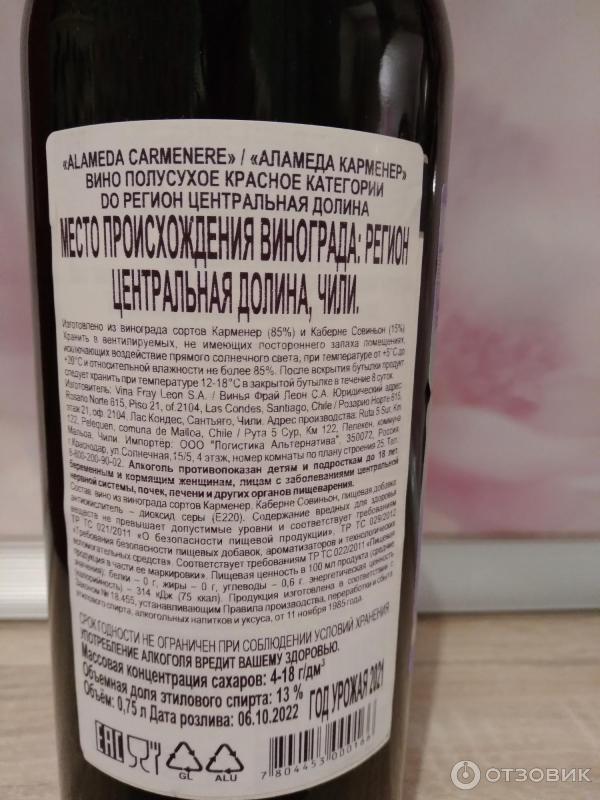 Отзыв о Вино Alameda Carmenere красное полусухое | Вино к мясу!