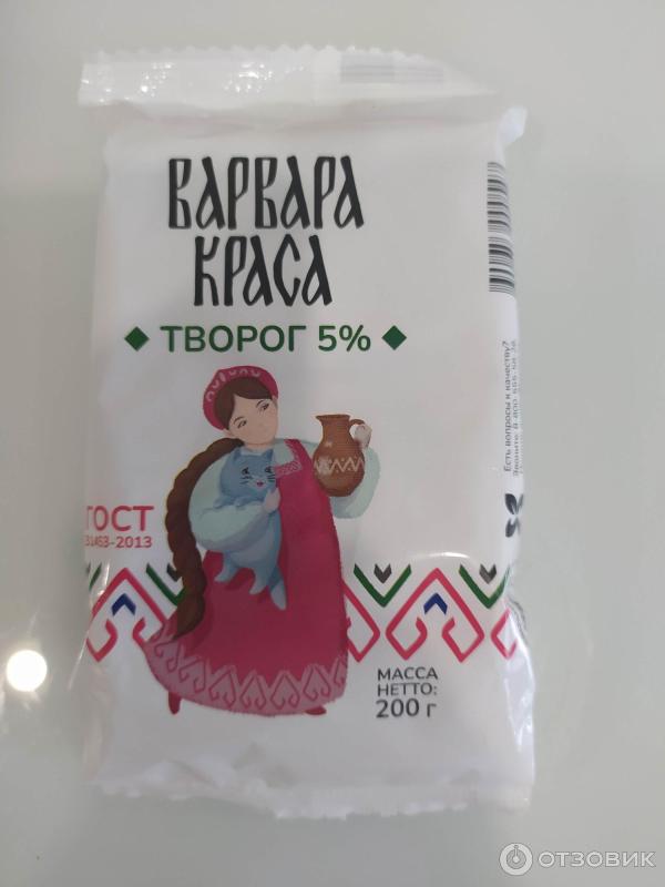Отзыв о Творог "Варвара краса" 5% | Творог вполне устроил, будем ...