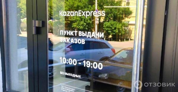 Отзыв о Kazanexpress.ru - интернет-магазин | Новый уровень в сфере ...