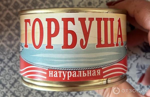 Отзыв о Горбуша "Морские традиции" | Вкусная рыбка