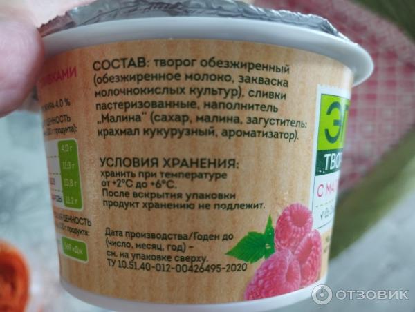 Отзыв о Творог Эго со сливками | Полезный продукт с летним вкусом