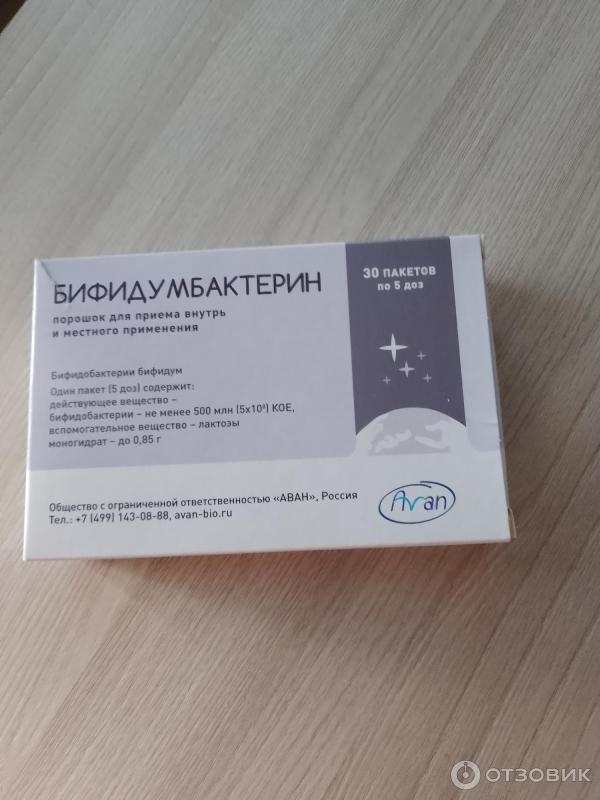 Отзыв о Препарат Аван "Бифидумбактерин" | Хорошее средство