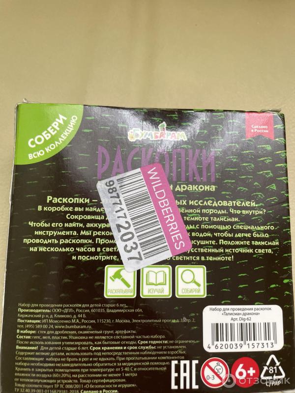 Раскопки Bumbaram Найди талисман дракона фото
