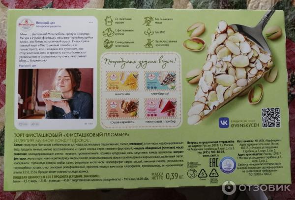 Бисквит. Торт венский цех фисташковый внутри. Венский цех фисташковый. Венский цех пломбирный. Венский цех торты.