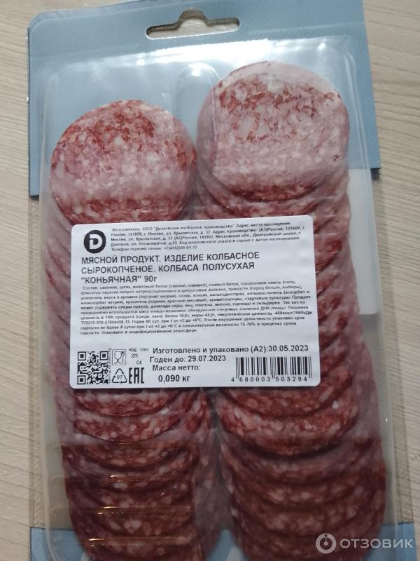 Отзыв о Колбаса сырокопченая Дымов "Коньячная" | Вполне достойная колбаска