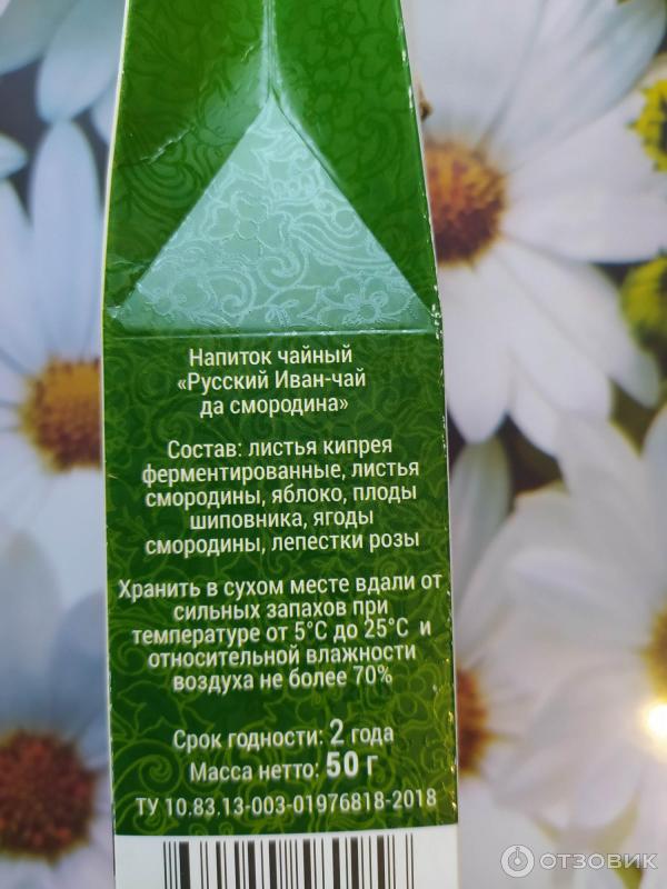 Отзыв о Чай Русский чай Иван-чай да смородина | Полезный чай, вкус тоже ...