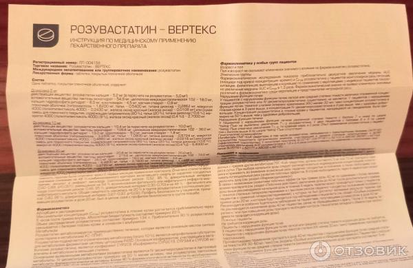 Отзыв о Препарат Вертекс "Розувастатин" | Хороший препарат.