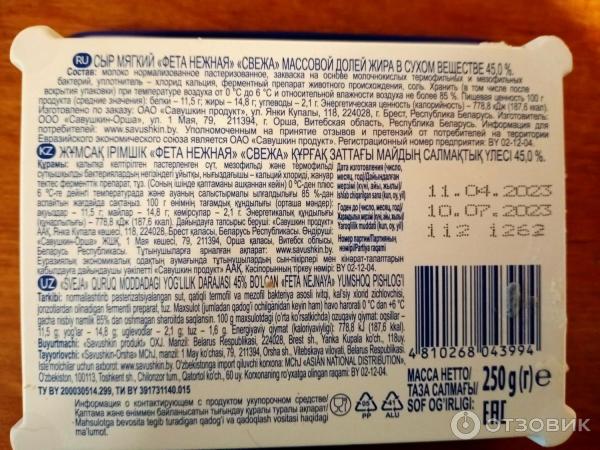 Отзыв о Сыр мягкий Савушкин продукт "Фета нежная" | Отличный, но для ...
