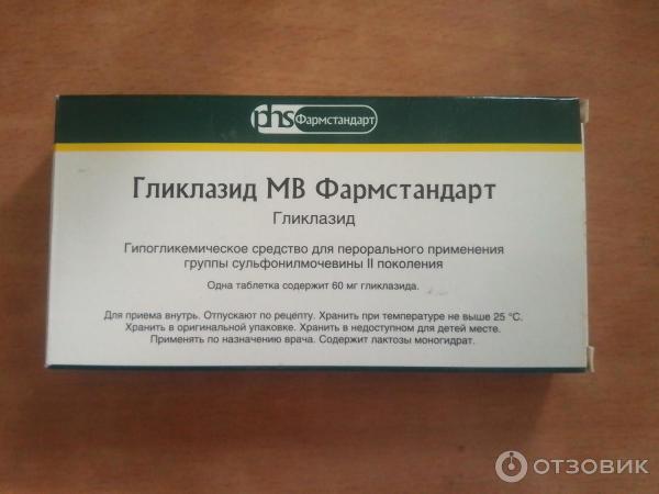 Отзыв о Таблетки Фармстандарт "Гликлазид МВ" | Еффект при применении ...