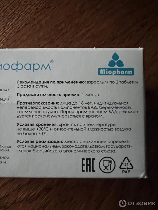 Отзыв о БАД Миофарм "Магний В6" | Улучшает состояние.