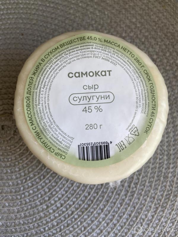 Сыр сулугуни адыгейский молокозавод. Сулугуни пармалат. Сыр сулугуни чистая линия. Сыр сулугуни плавится. Тарусский молочный завод.