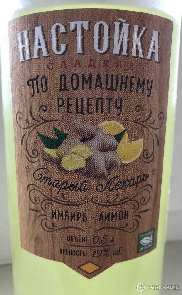 Отзыв о Настойка сладкая "Старый лекарь" имбирь-лимон | Не понравилась
