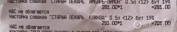 Отзыв о Настойка сладкая "Старый лекарь" имбирь-лимон | Не понравилась