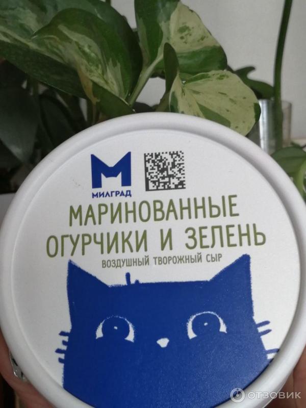 Отзыв о Творожный сыр Милград сливочный воздушный | Для тех, кто не ест ...