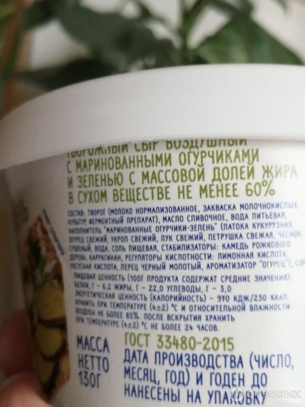 Отзыв о Творожный сыр Милград сливочный воздушный | Для тех, кто не ест ...