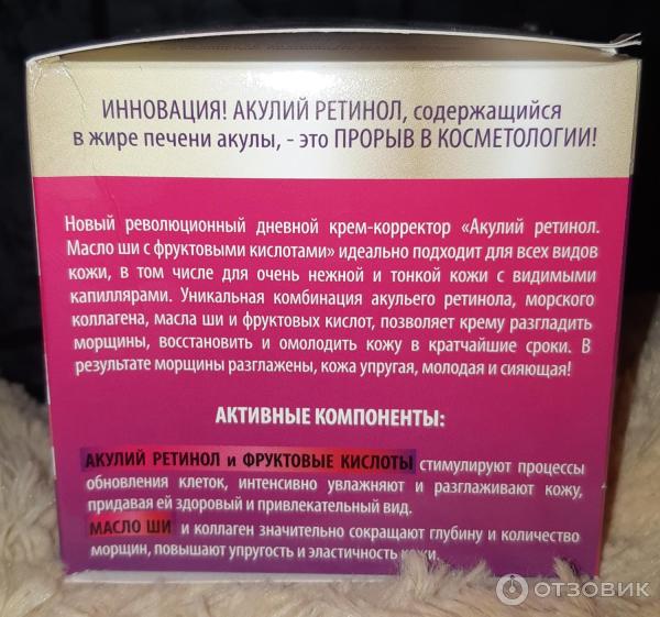 Отзыв о Дневной крем-корректор Лучикс "Акулья сила" | Приятный кремушек)