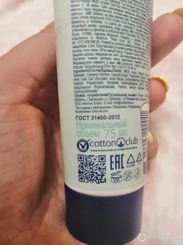 Отзыв о Крем для рук Aura Beauty "Увлажняющий" с глицерином и ...