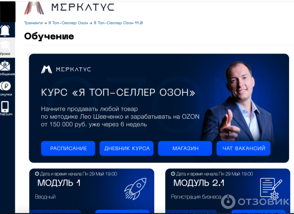 Тренинг лео шевченко