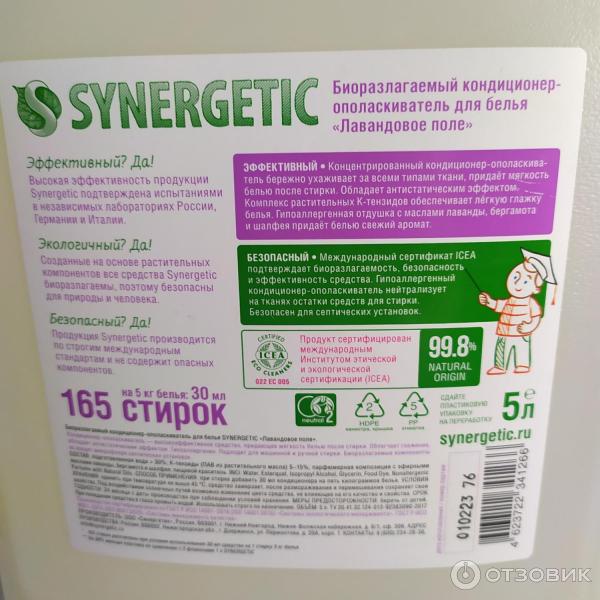 Отзыв о Кондиционер-ополаскиватель для белья Synergetic Refill ...