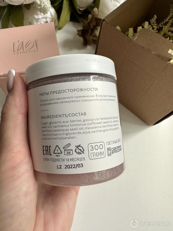 Отзыв о Скраб-маска для тела с ягодами асаи EASY COSMETICS | Частички в ...