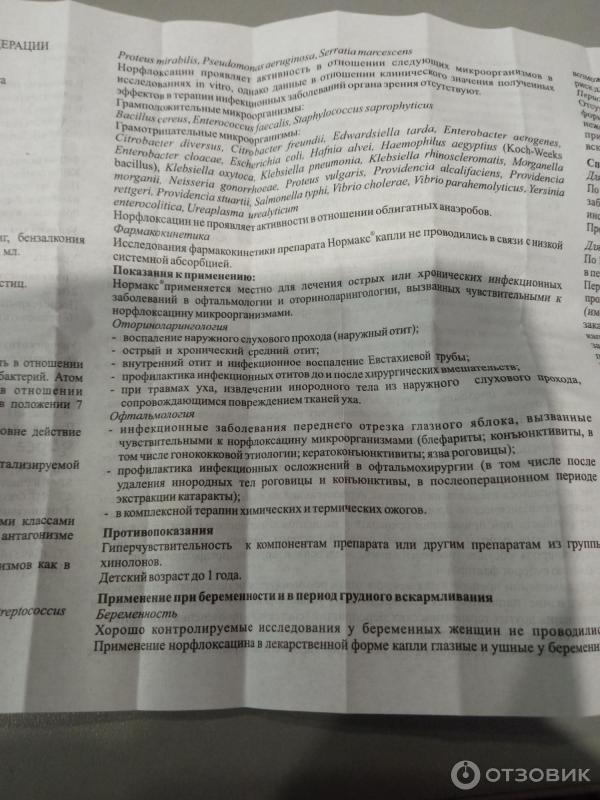 Отзыв о Капли глазные/ушные "Нормакс" | Капли ушные/глазные, хороший ...
