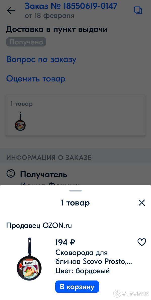 Отзыв о Сковорода Scovo Expert блинная | эксперт в приготовлении блинов