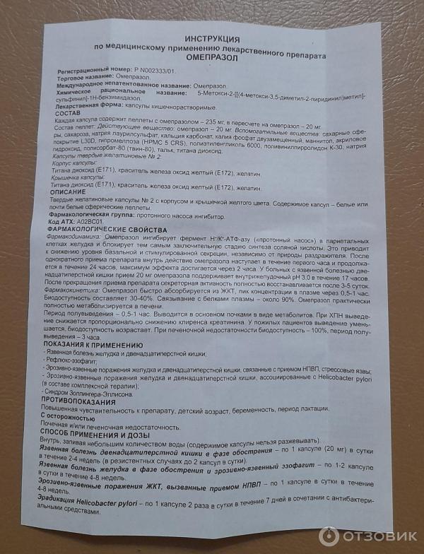 Отзыв о Капсулы противоязвенные ПРОМЕД Омепразол | Помогает справиться ...