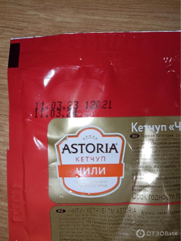 Отзыв о Кетчуп Astoria "Чили" | Кетчуп с остринкой-не слишком густой, к ...