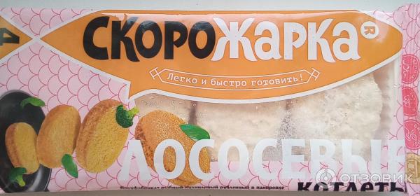 Отзыв о Котлеты лососевые Дело вкуса "Скорожарка" | Приготовлю себе на ...