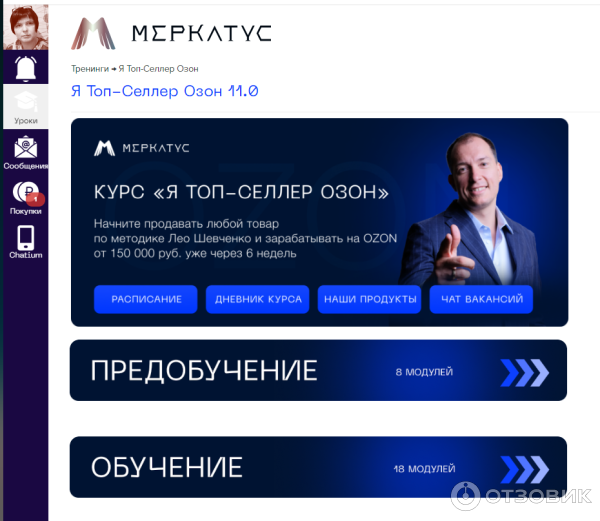 Тренинг лео шевченко