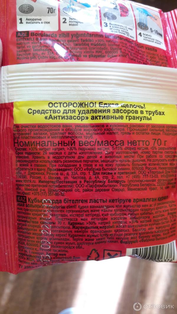 Отзыв о Средство для прочистки труб Торговый дом НХК Антизасор активные ...