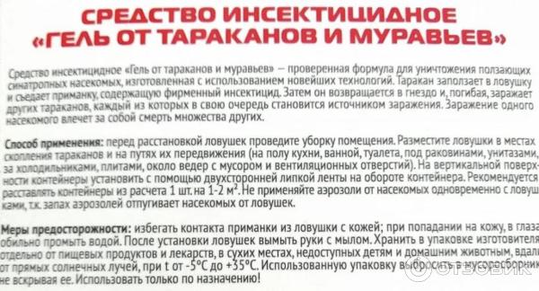 Отзыв о Диски-ловушки Insectum с супергелем для уничтожения тараканов и ...